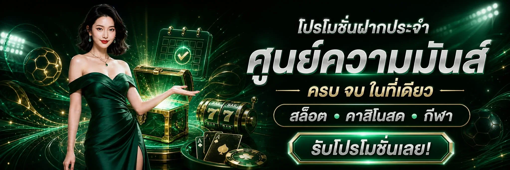 โปรโมชั่น FIWDEE โบนัสสมาชิกใหม่และฝากรายวัน